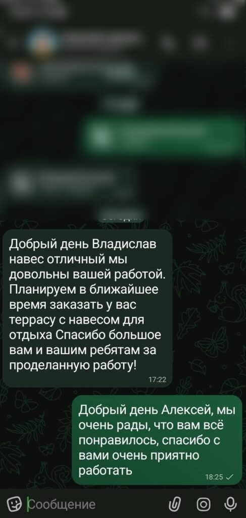 Скриншот переписки с клиентом